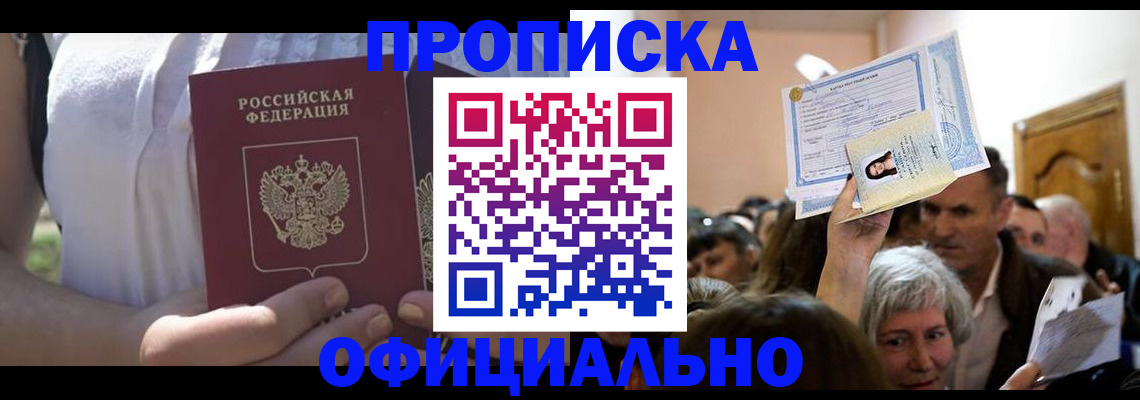 прописка гарантия в Агрызе