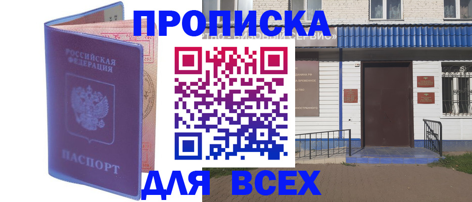 временная регистрация в квартире в Агрызе